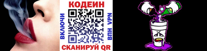 Кодеин Purple Drank  Купить  Спас-Клепики 